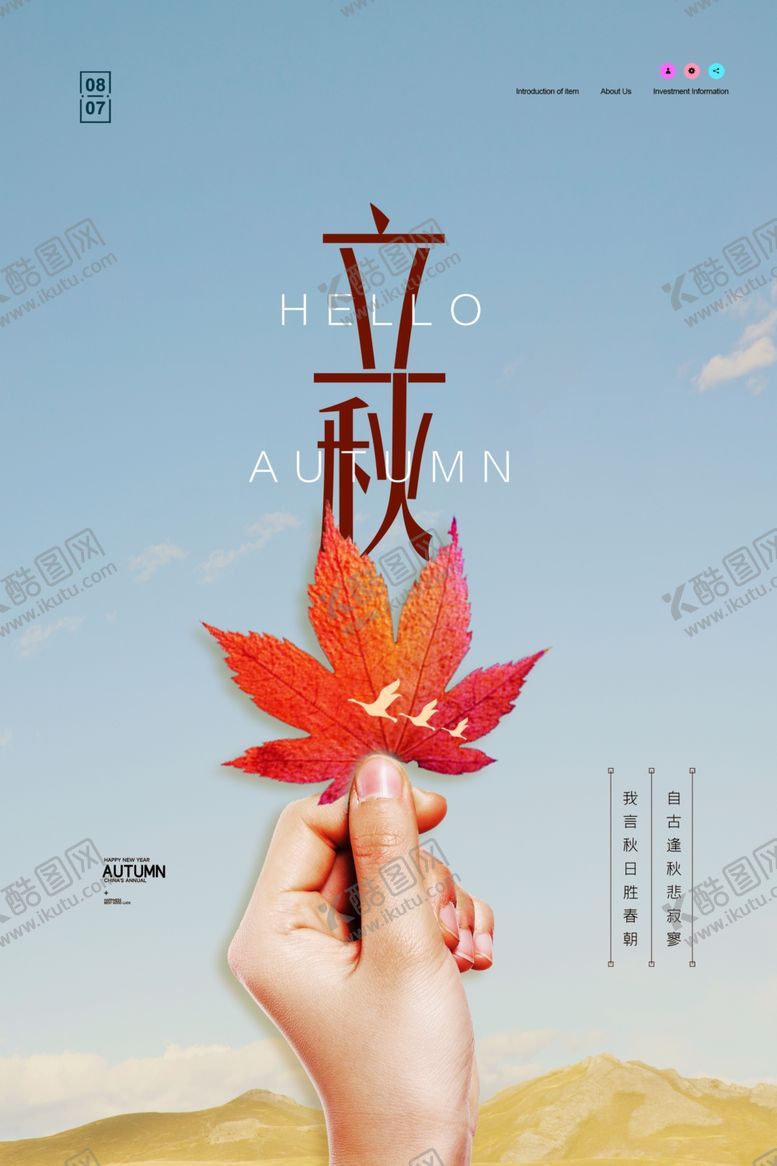 编号：23528307092210191409【酷图网】源文件下载-立秋