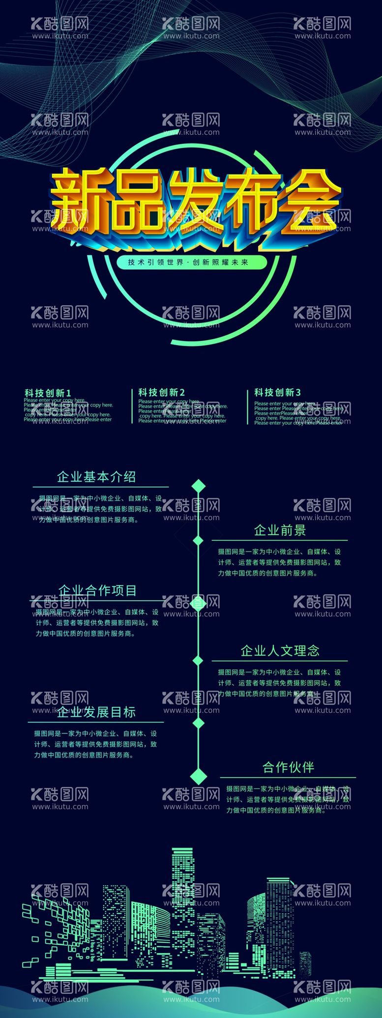 编号：87811911261237237251【酷图网】源文件下载-大气科技发布会易拉宝海报模板