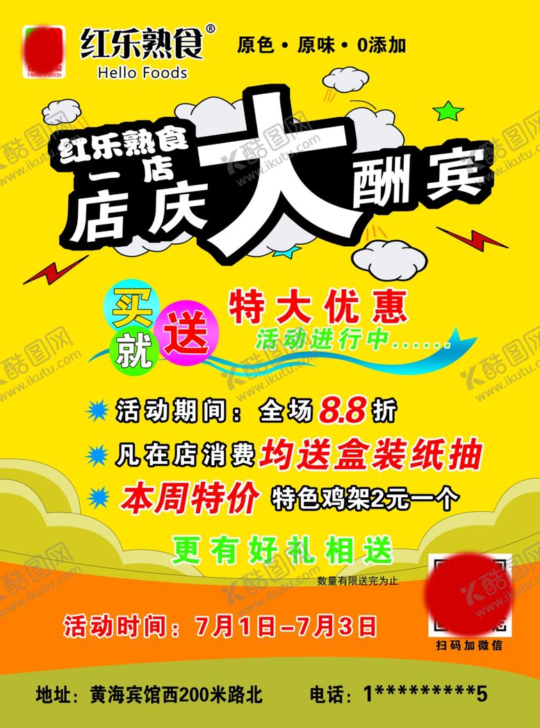 编号：71108704181703058689【酷图网】源文件下载-宣传单页