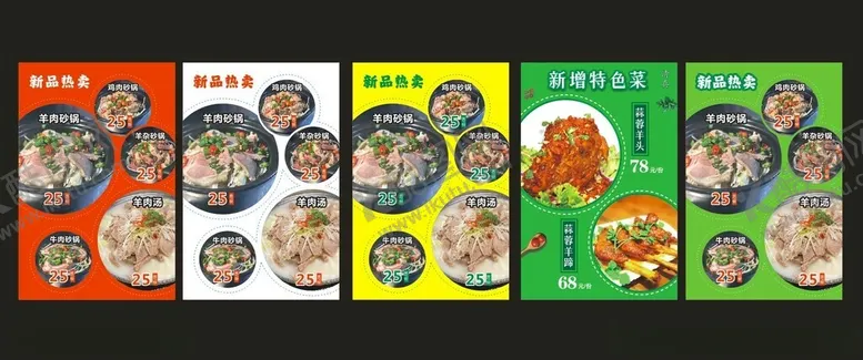 编号：58852102170947212236【酷图网】源文件下载-羊肉火锅图片