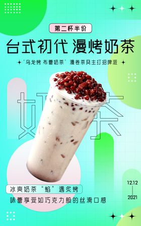奶茶海报原味珍珠店
