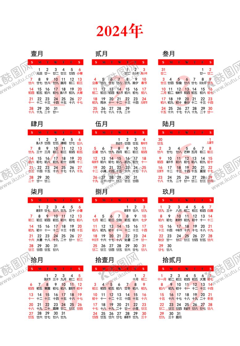 编号：67894209150726291745【酷图网】源文件下载-2024年辰龙日历挂历月份表
