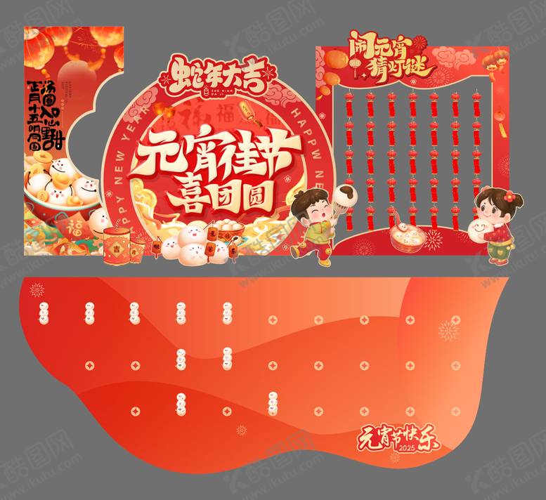 编号：63047409162301518220【酷图网】源文件下载-元宵节打卡点