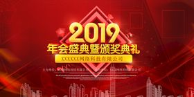 大气企业年会年度盛典颁奖典礼