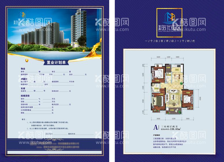 编号：86583812172321349668【酷图网】源文件下载-地产置业单