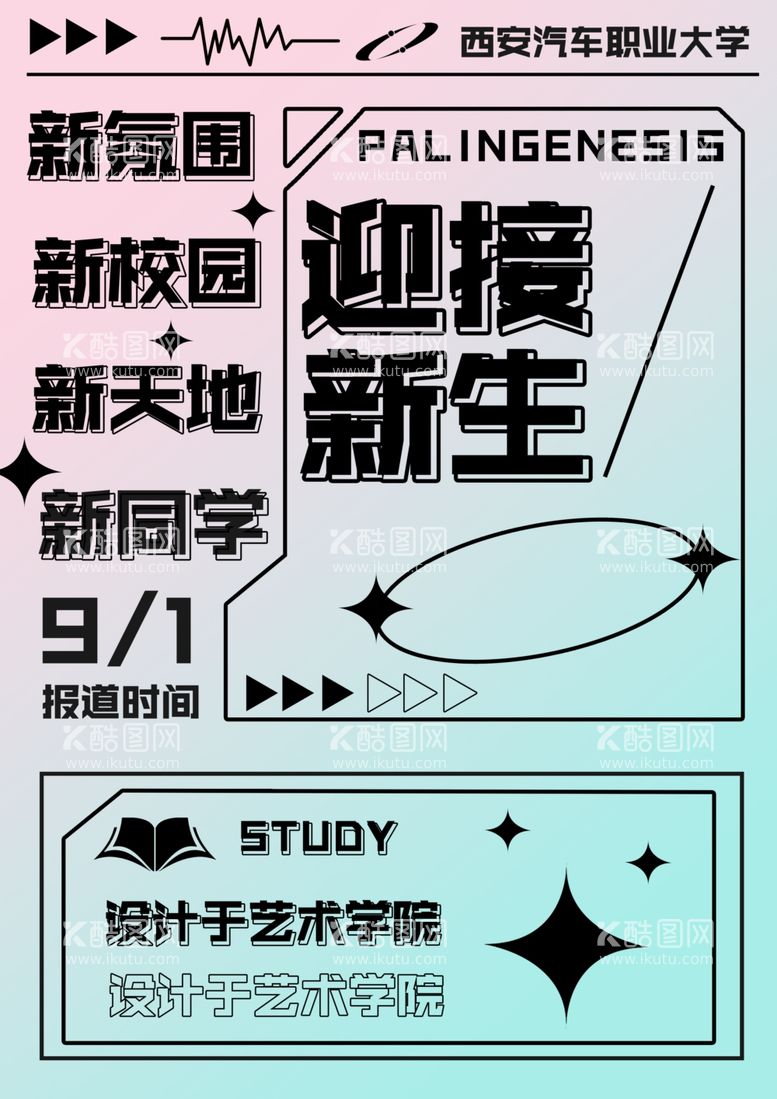 编号：29314412131803364672【酷图网】源文件下载-简约创意海报设计