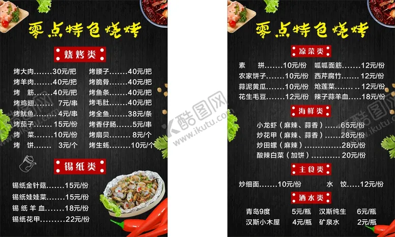 编号：63838401240648175899【酷图网】源文件下载-菜单