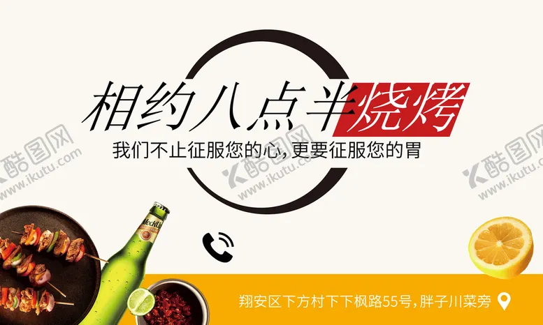 编号：37452909270532367308【酷图网】源文件下载-烧烤展架