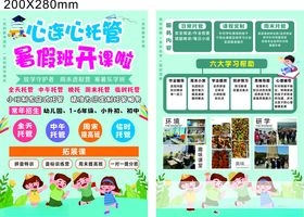 托管幼小衔接暑假班