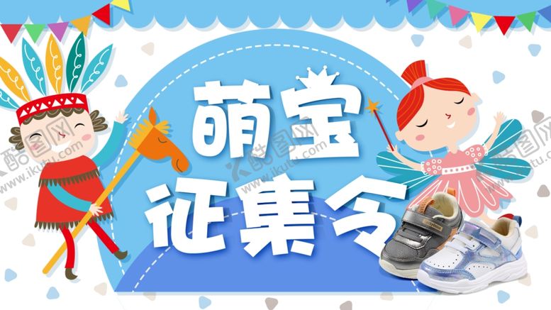 编号：72415310262023459761【酷图网】源文件下载-萌宝征集令