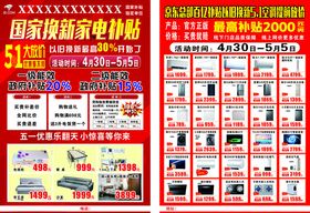 家电单页