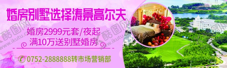 编号：89035710092133165299【酷图网】源文件下载-高尔夫婚房别墅