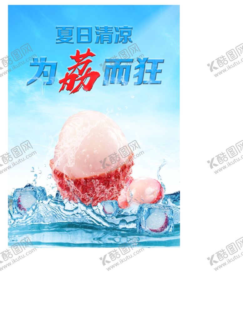 编号：71567607141308312208【酷图网】源文件下载-荔枝
