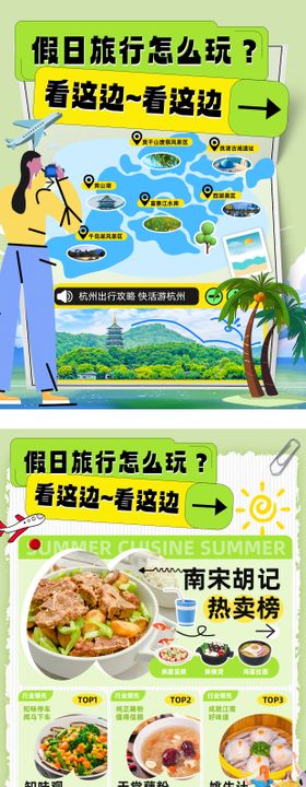 杭州旅游手账小红书海报