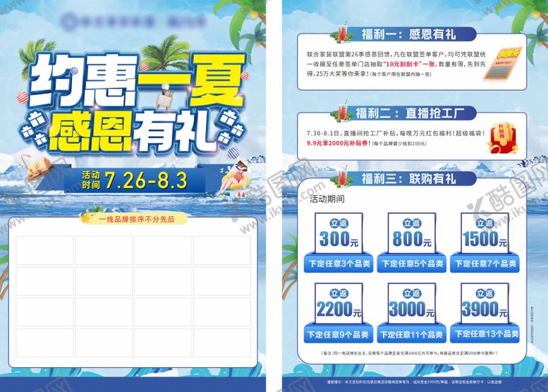 编号：62037010060514324353【酷图网】源文件下载-约惠一夏宣传单
