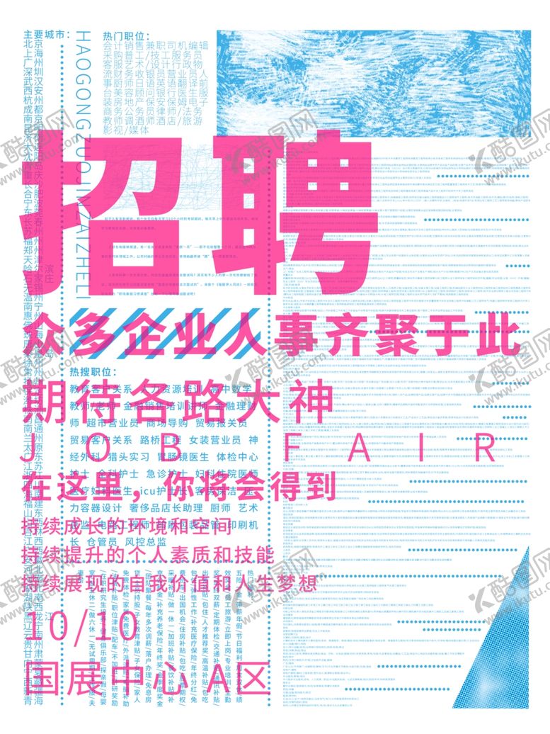 编号：11560809141956383873【酷图网】源文件下载-企业招聘