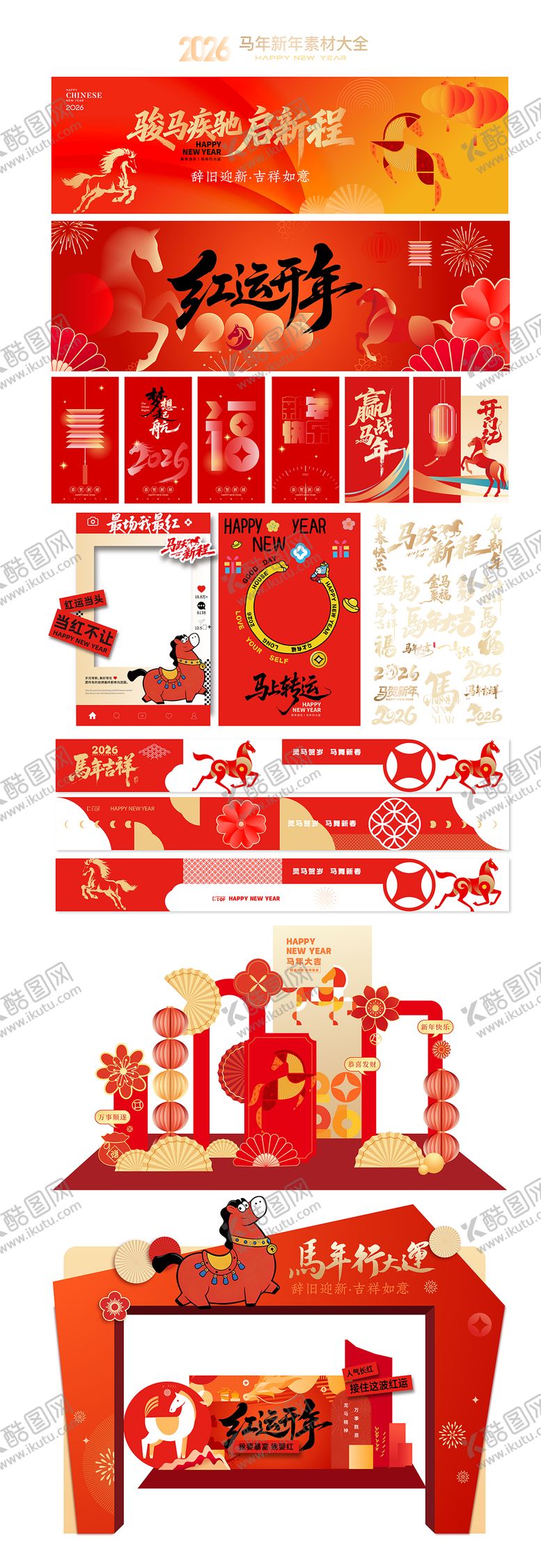 编号：58783901211333323416【酷图网】源文件下载-马年美陈