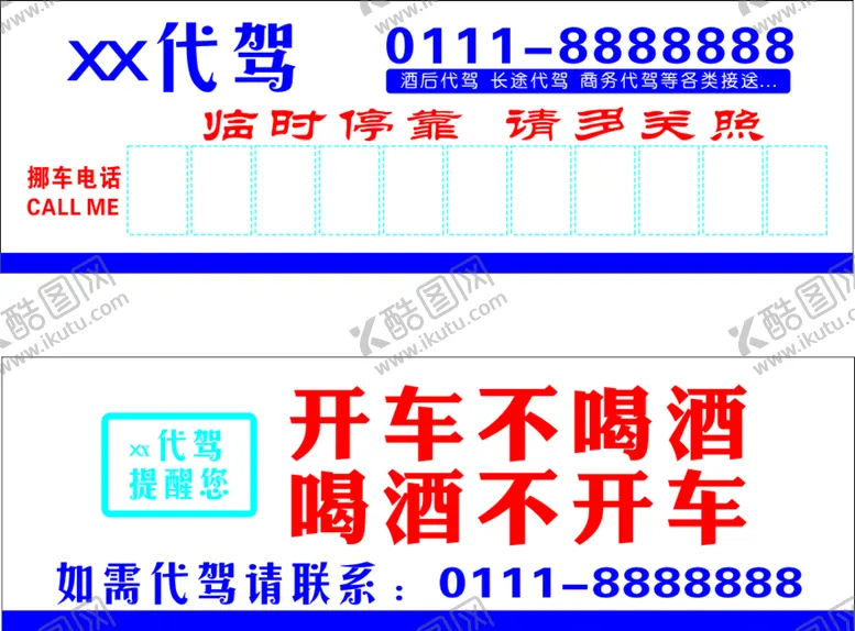 编号：16710902141942416934【酷图网】源文件下载-代驾停车卡