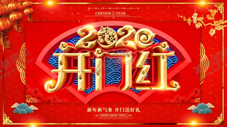 编号：51467809291654361205【酷图网】源文件下载-开工大吉展板