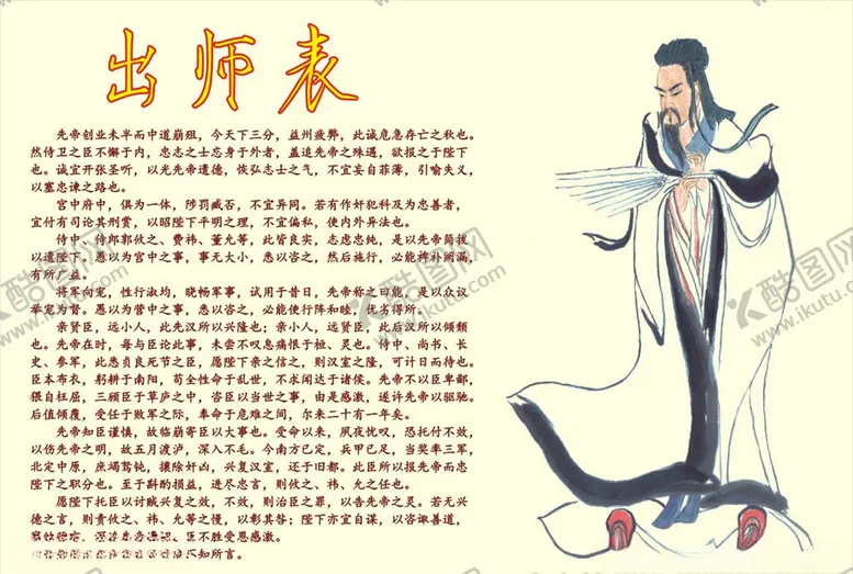 编号：19148605081410375333【酷图网】源文件下载-诸葛亮
