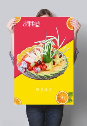 果盘