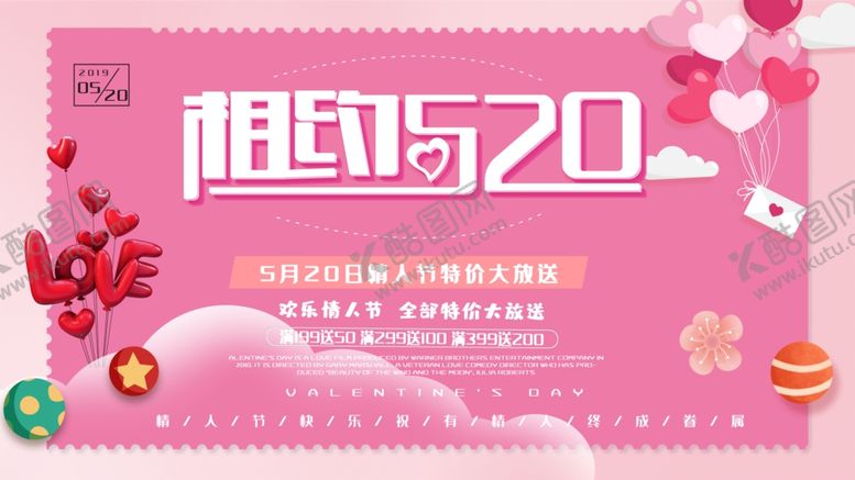 编号：72218809291558208677【酷图网】源文件下载-相约520