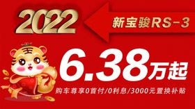 中国风2022年春节价格牌