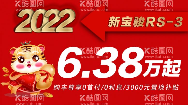 编号：26437112251057352844【酷图网】源文件下载-中国风2022年春节价格牌