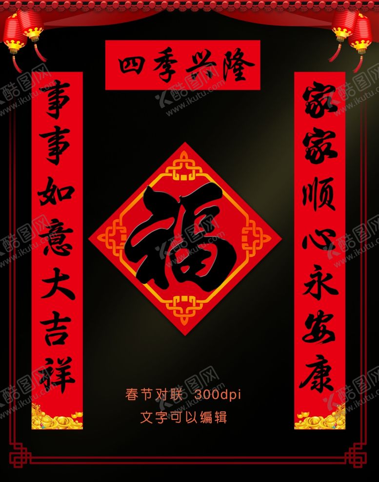 编号：13625309241247504541【酷图网】源文件下载-春联