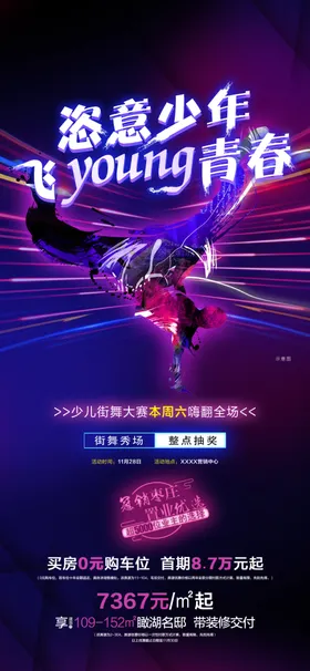 街舞海报蹈培训长图蹈传单拉丁