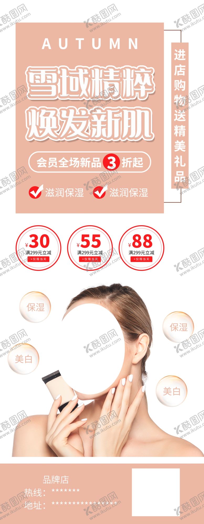 编号：56575804200902563995【酷图网】源文件下载-护肤美容