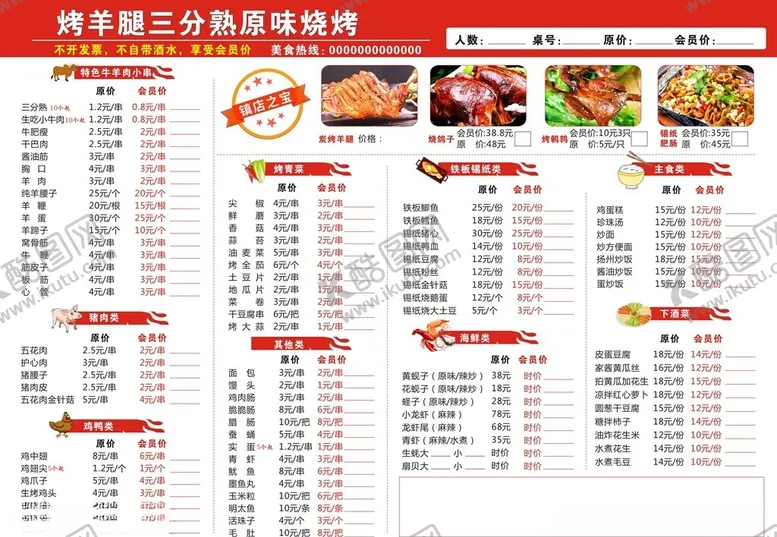 编号：44433302102102174307【酷图网】源文件下载-烧烤菜单