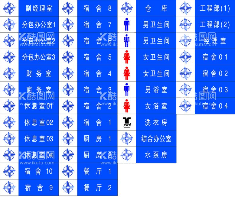 编号：11700811201833361766【酷图网】源文件下载-科室牌