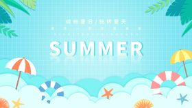夏日促销展板