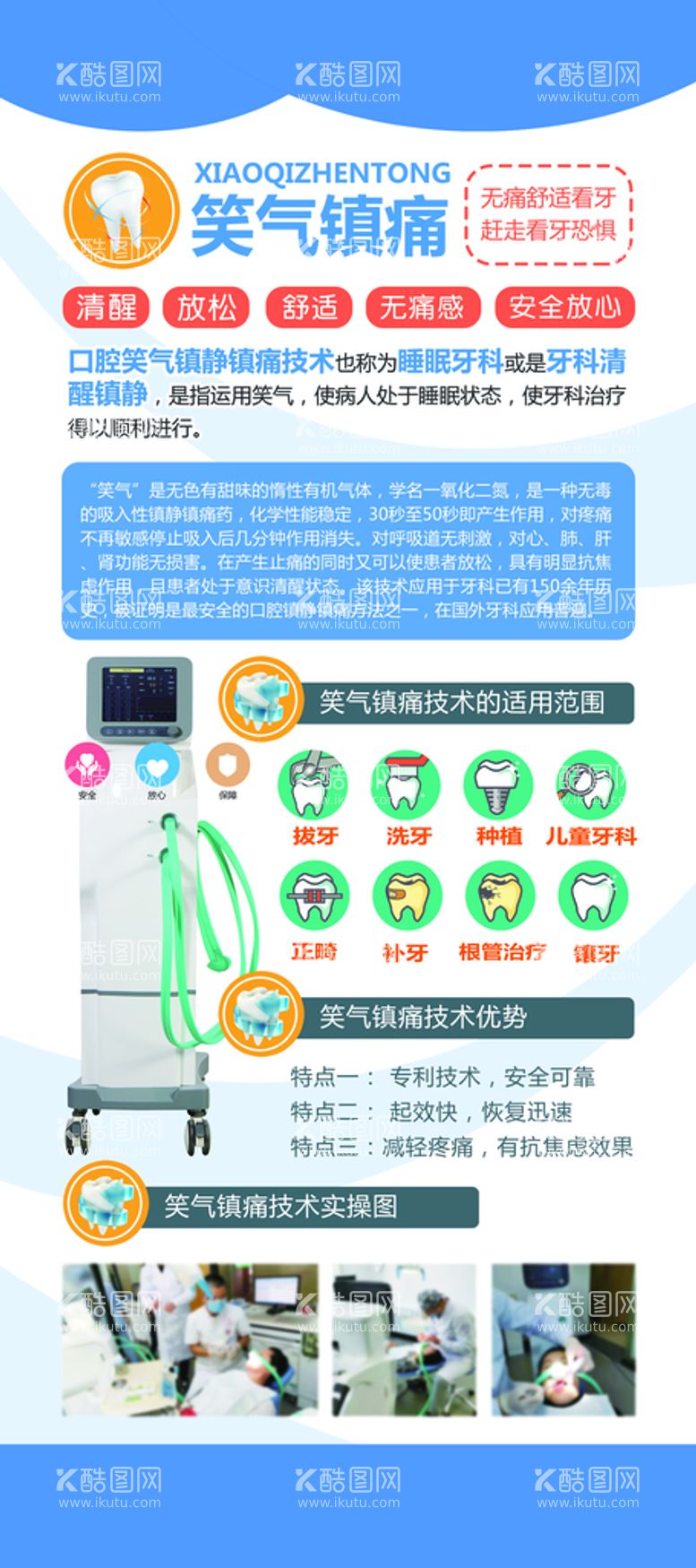 编号：24139011111843118317【酷图网】源文件下载-笑气口腔科易拉宝