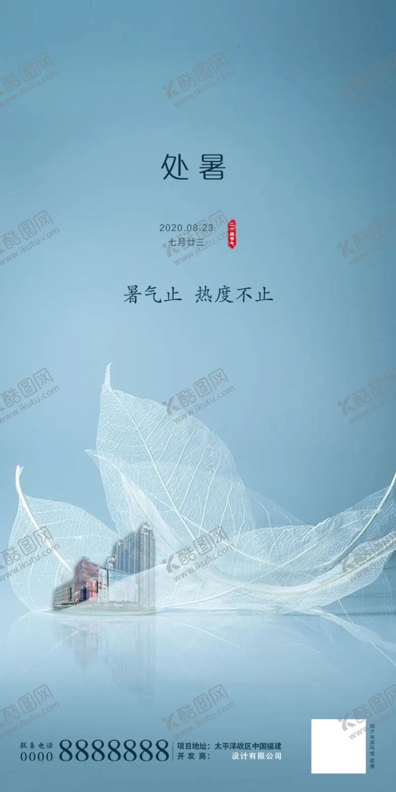 编号：31667906291351073121【酷图网】源文件下载-处暑海报