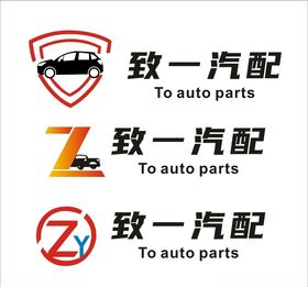 致一汽配标志