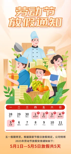 劳动节放假通知五一蓝色插画海报