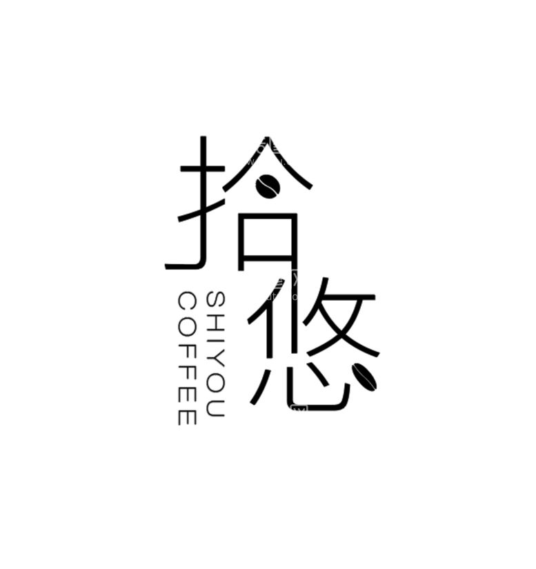 编号：07369809160305315872【酷图网】源文件下载-文字logo咖啡