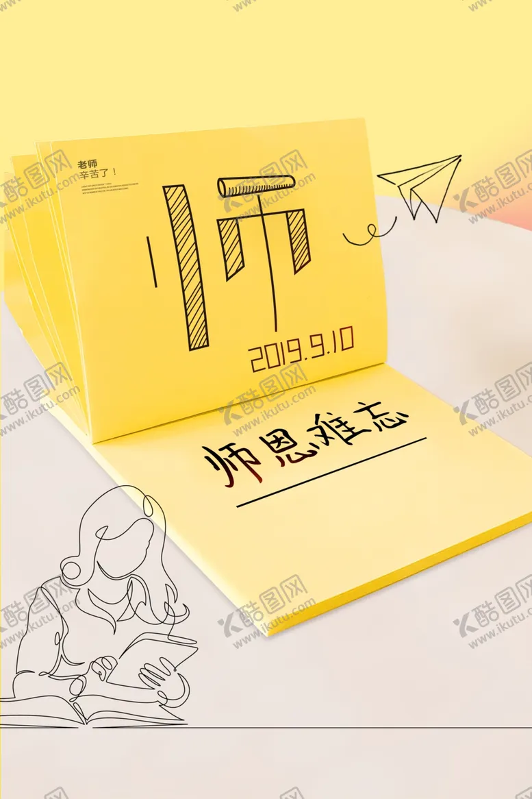 编号：68396403251523251694【酷图网】源文件下载-教师节节日活动宣传海报素材