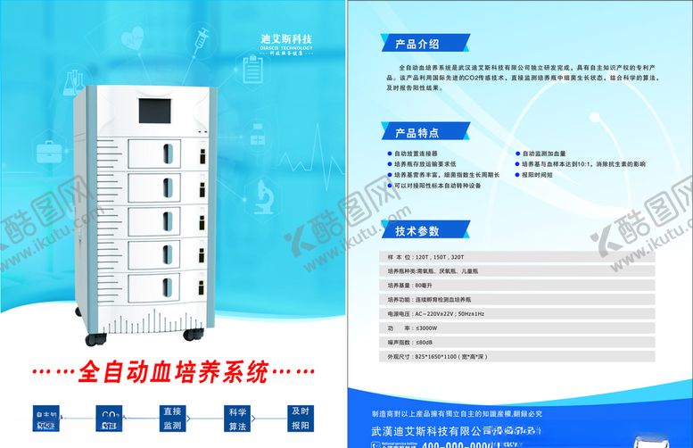 编号：58608909172244287386【酷图网】源文件下载-医疗器械产品宣传彩页