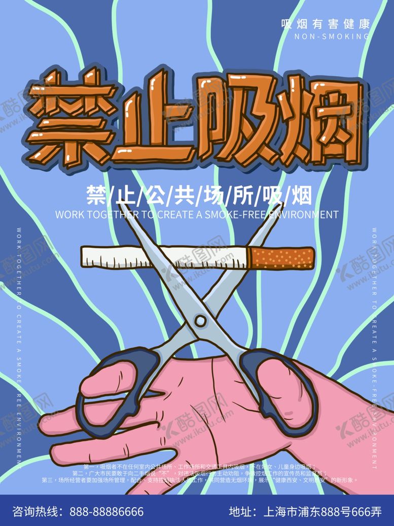 编号：42670709241532495951【酷图网】源文件下载-禁止吸烟海报