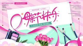 母亲节快乐