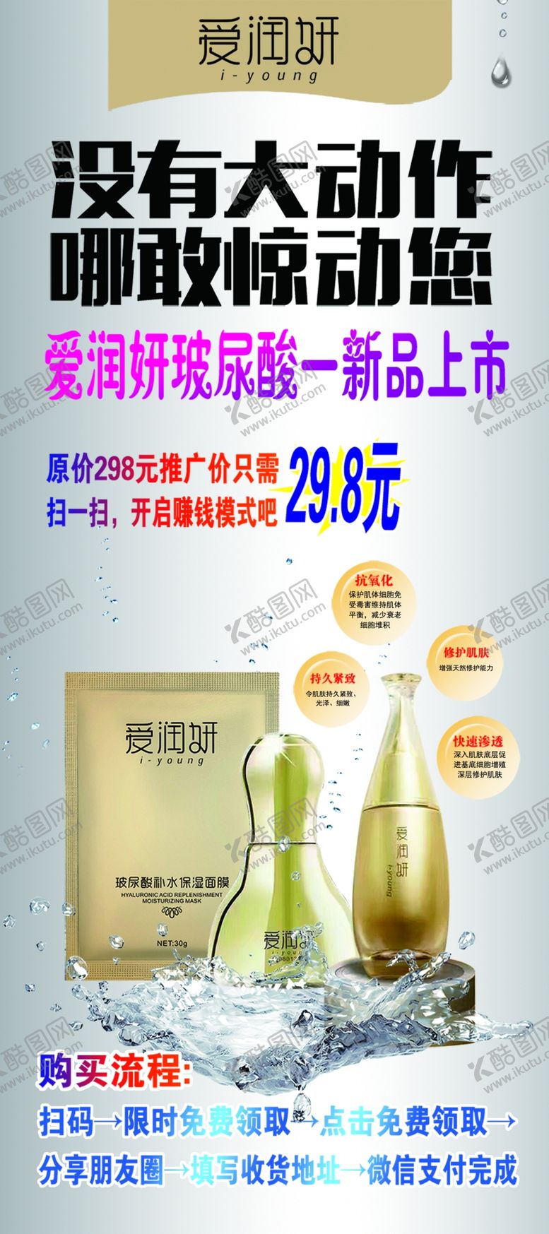 编号：10720809211018497389【酷图网】源文件下载-化妆品展架