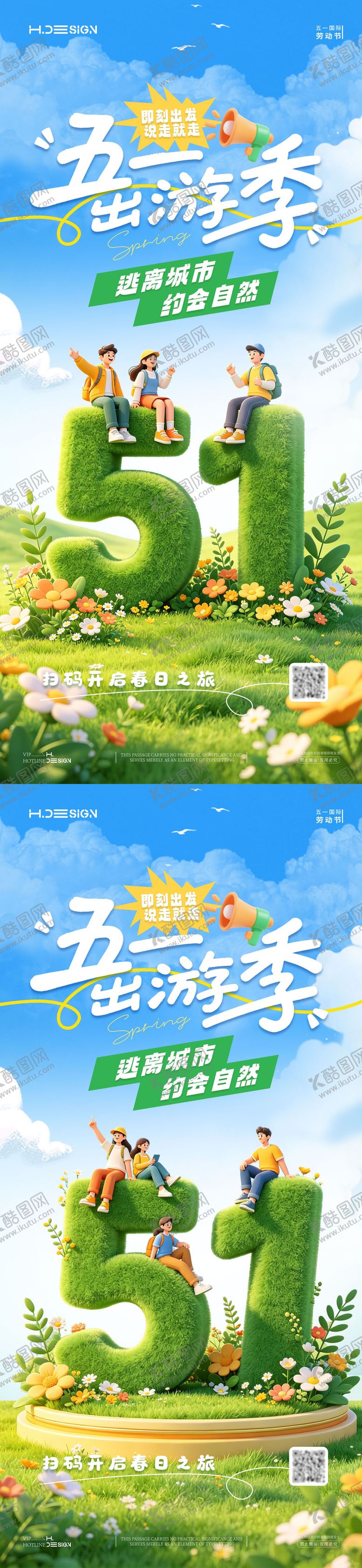 编号：25289704241953071568【酷图网】源文件下载-五一劳动节出游放假海报