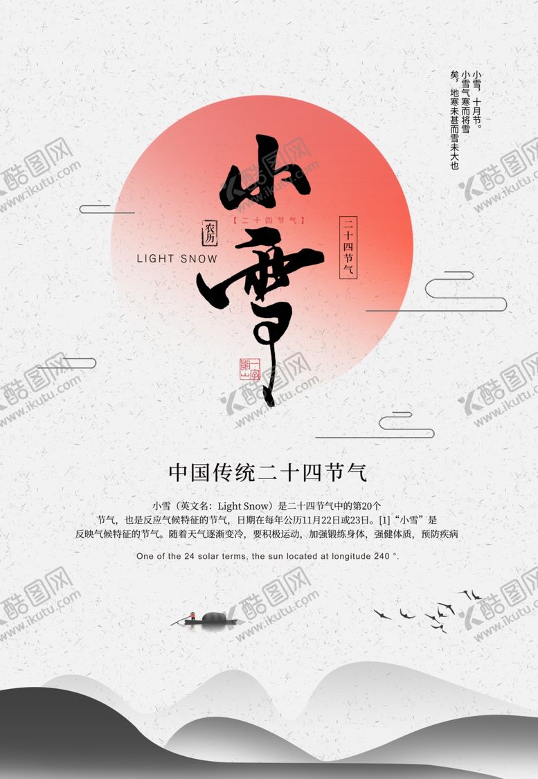 编号：27698910041337072383【酷图网】源文件下载-小雪大雪小雪节气
