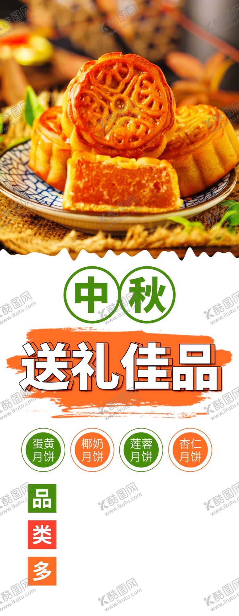 编号：28984809190335352675【酷图网】源文件下载-中秋节