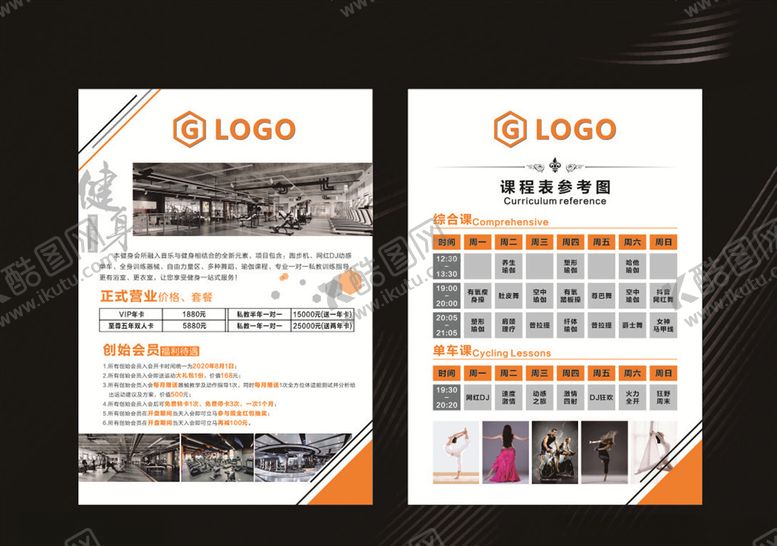 编号：89066805062228391418【酷图网】源文件下载-健身宣传单健身课程表