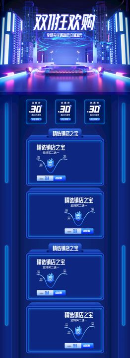 编号：38129009241907479746【酷图网】源文件下载-双11狂欢购