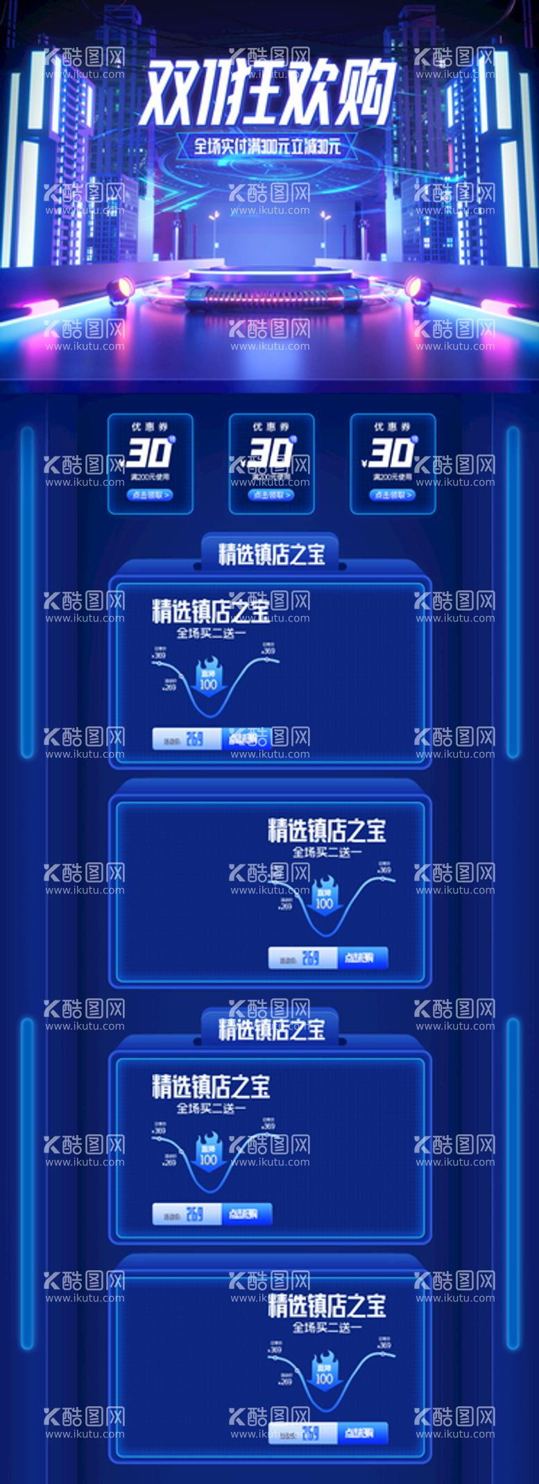 编号：36257009220710378941【酷图网】源文件下载-双11狂欢购